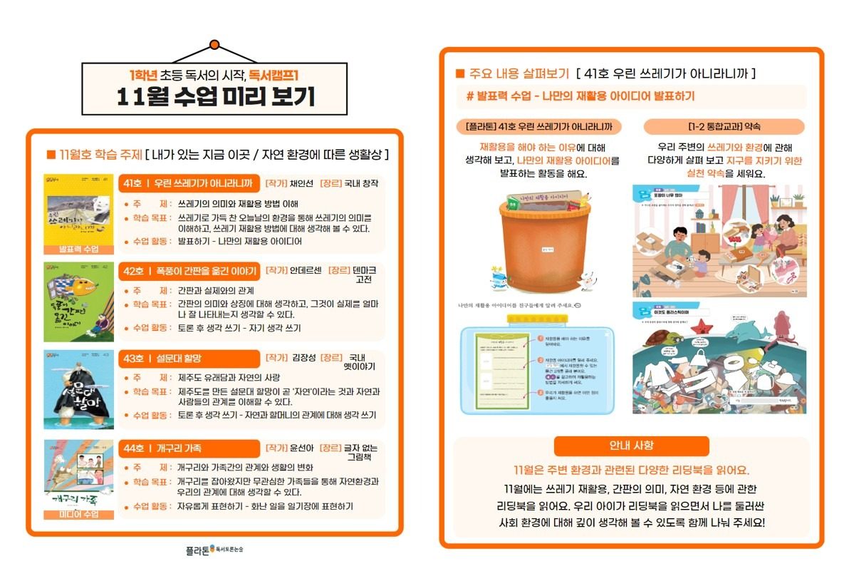 11월 플라톤 독서토론논술 수업안내