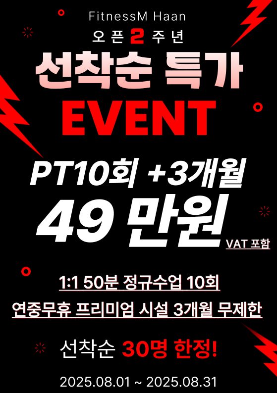 🎉휘트니스엠 하안점 2주년 기념! 이벤트🔥