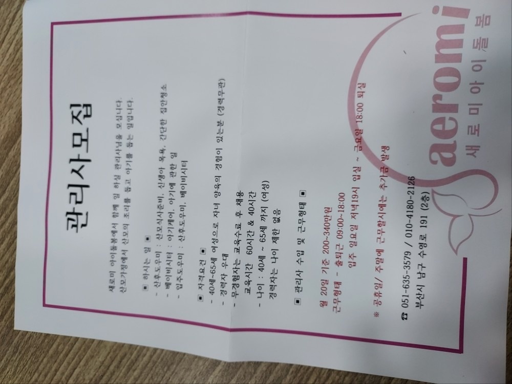 산후관리사 베이비시터신입교육및 파견업 picture 1