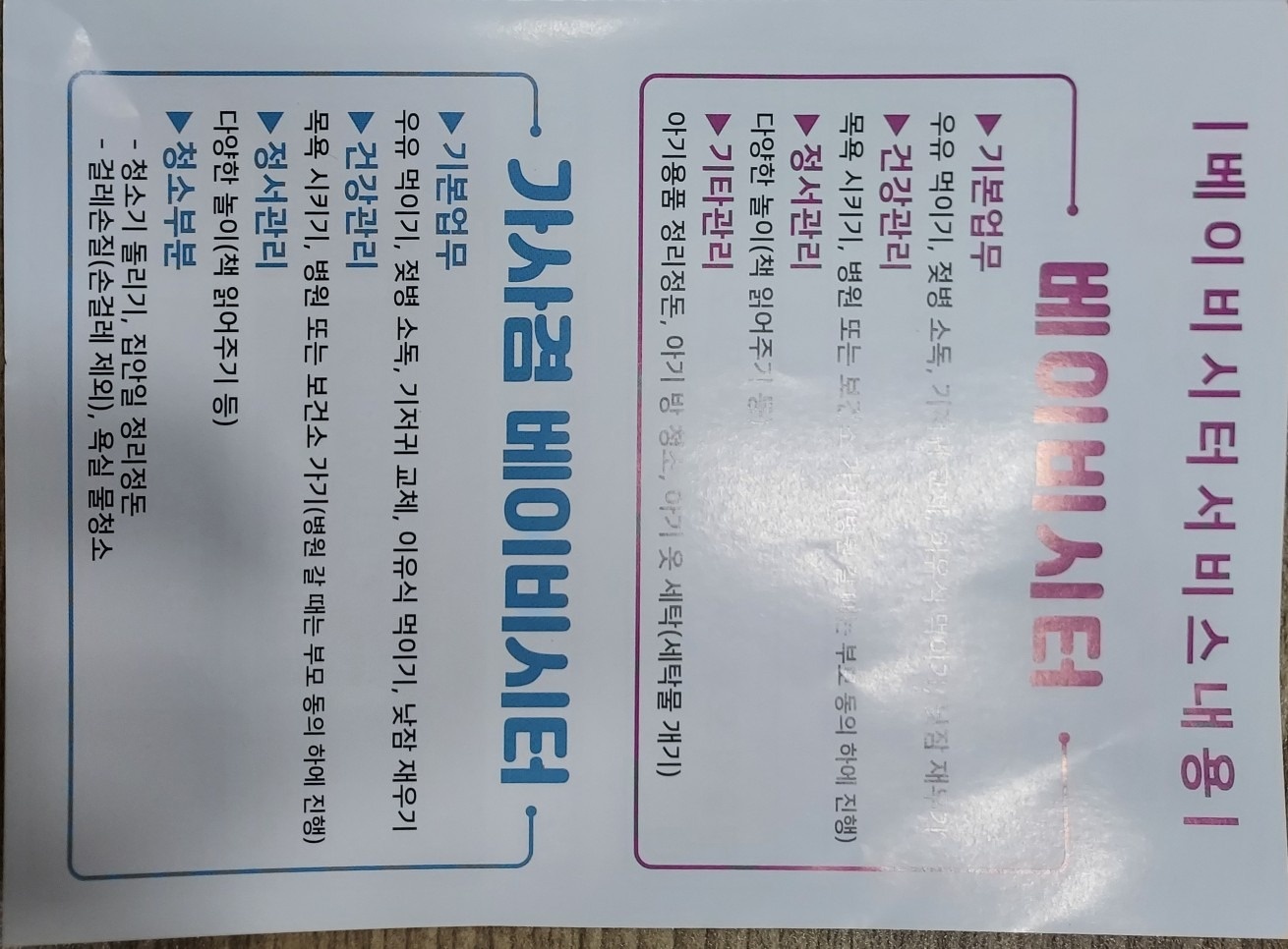 산후관리사 베이비시터신입교육및 파견업 picture 2