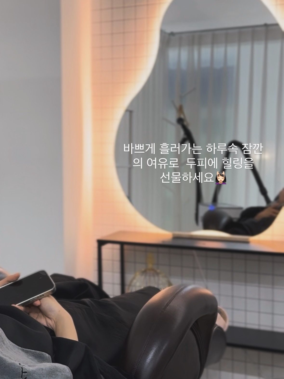 두피도 쉬어가는 시간 
