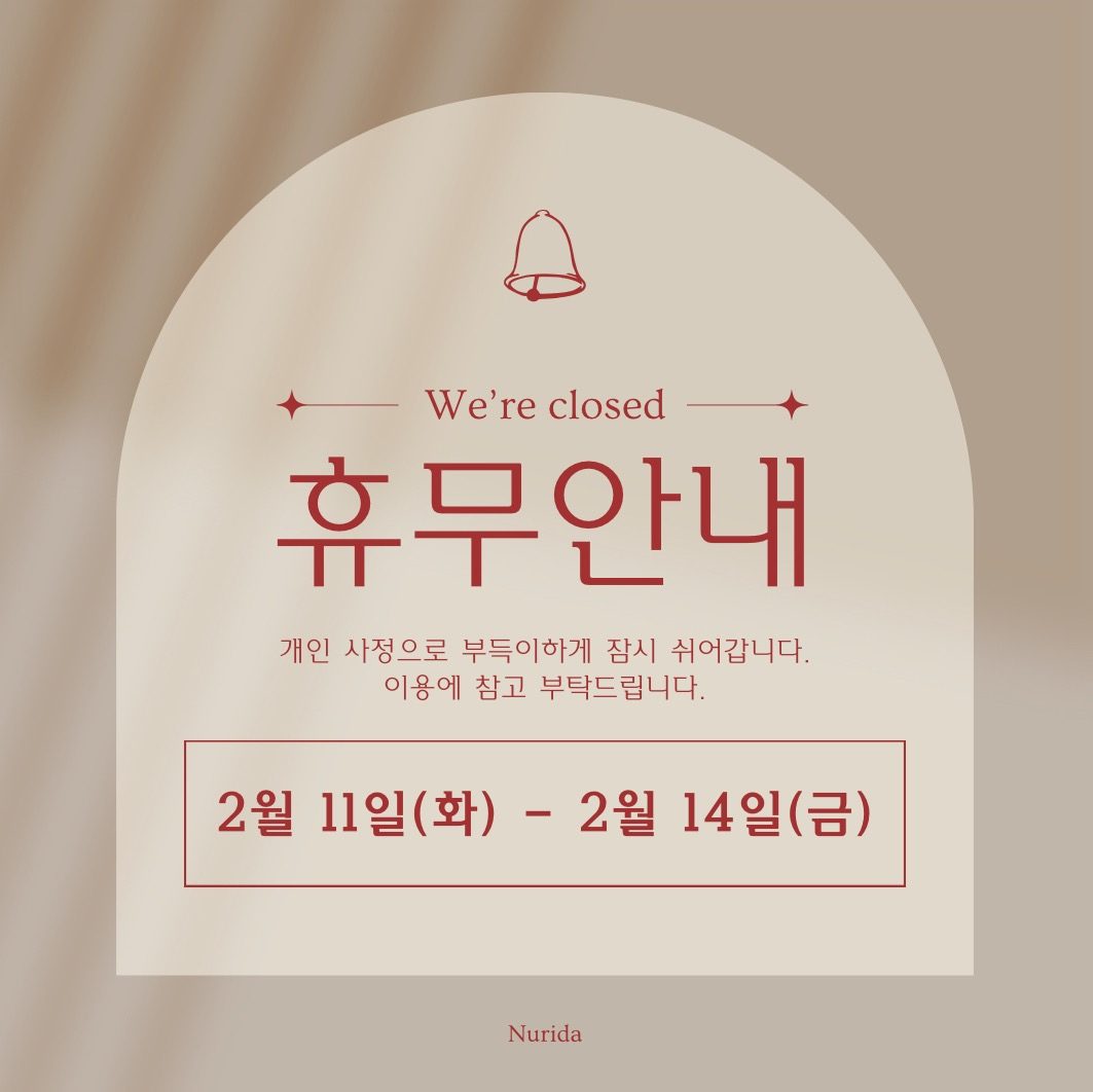 2/11-2/14 휴무안내