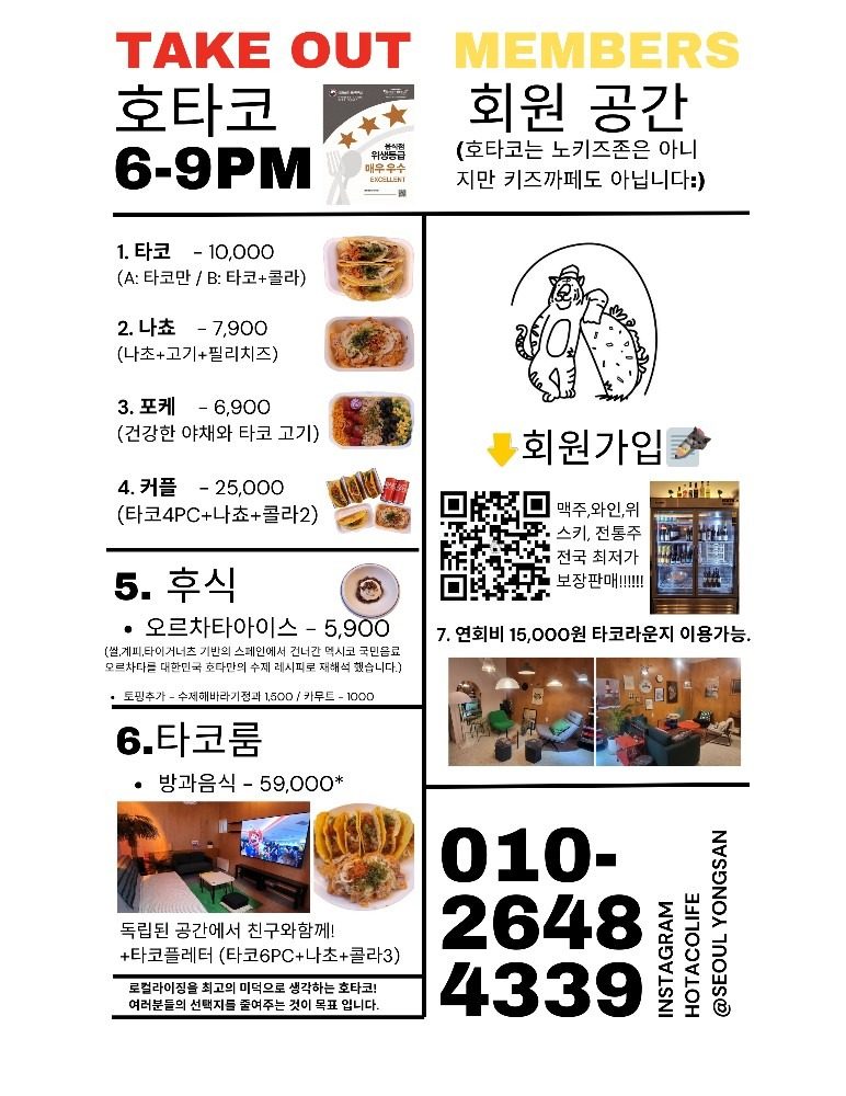 호타코 라운지 오픈!