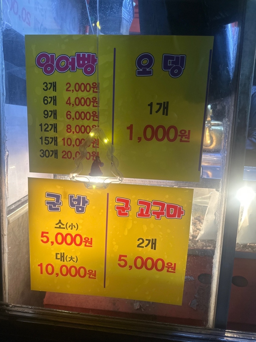 광탄 붕어빵