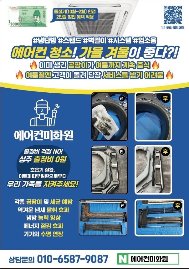 에어컨 청소 동절기 할인 + 추가 쿠폰 할인 이벤트!! 상주화폐 가맹점