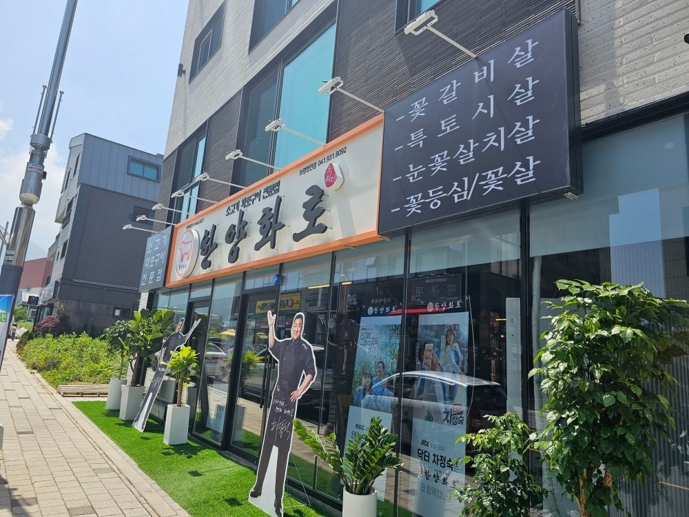 한양화로 보령명천점 picture 2
