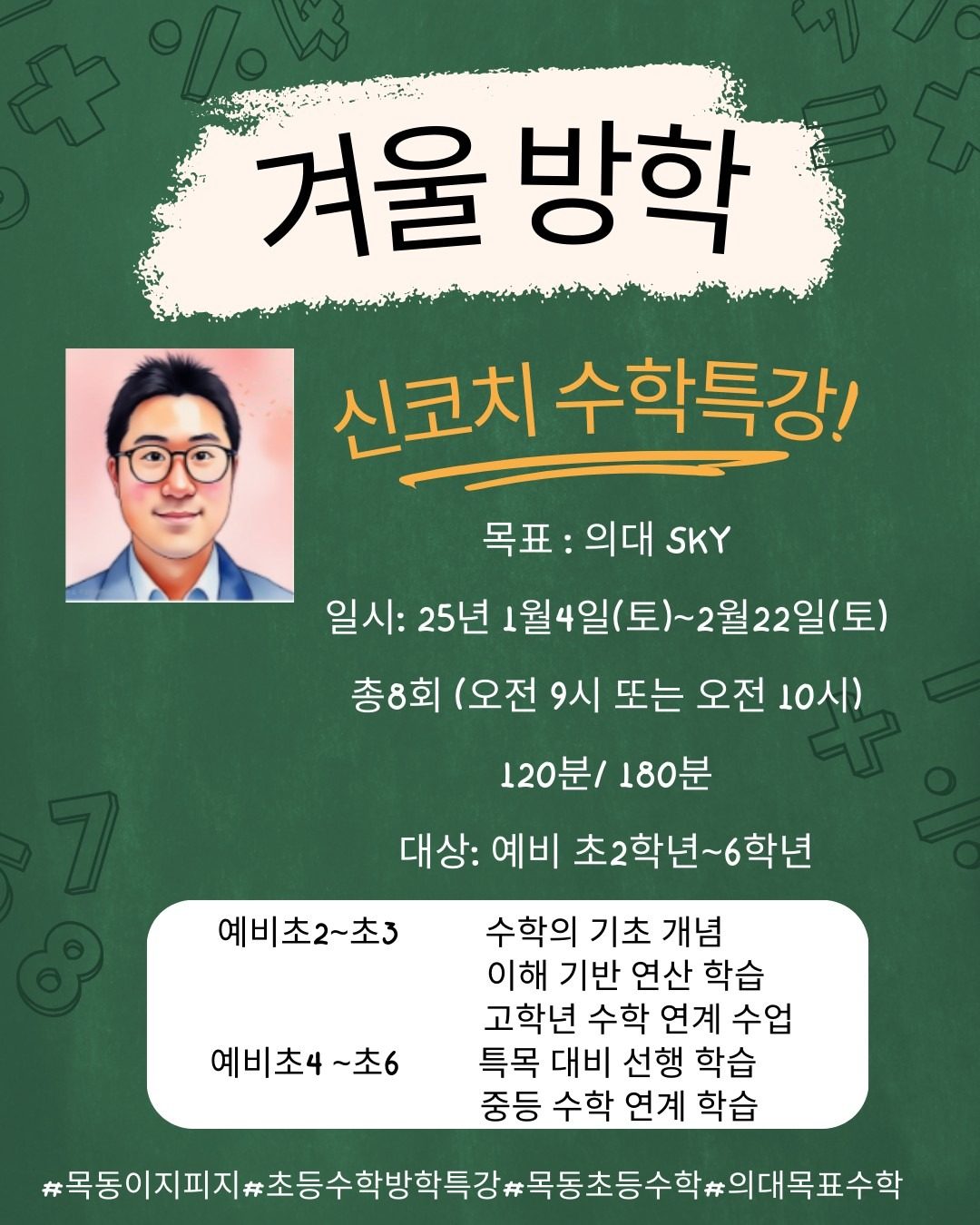 (목동)이지피지수학특강_예비초2~예비초6