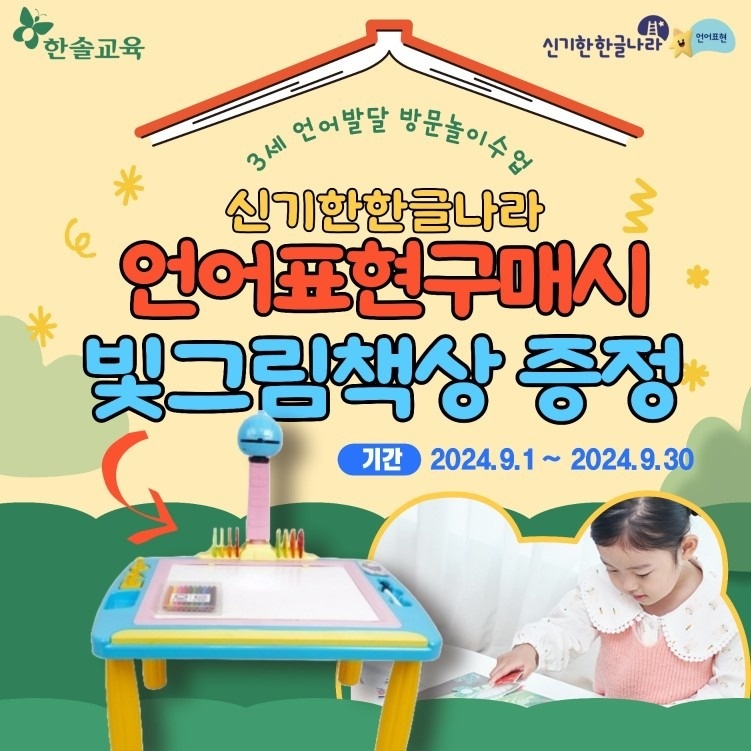 ▶신기한나라 체험만해도 3만원상당     한글 블록 KIT 증정!  소식 (10)