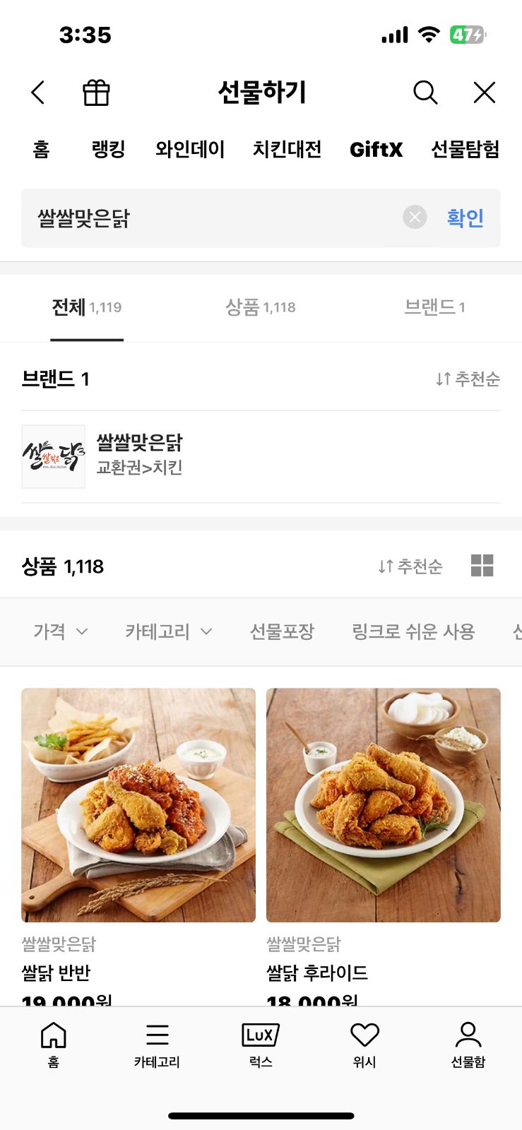 쌀쌀맞은닭 카카오톡 선물하기 오픈 