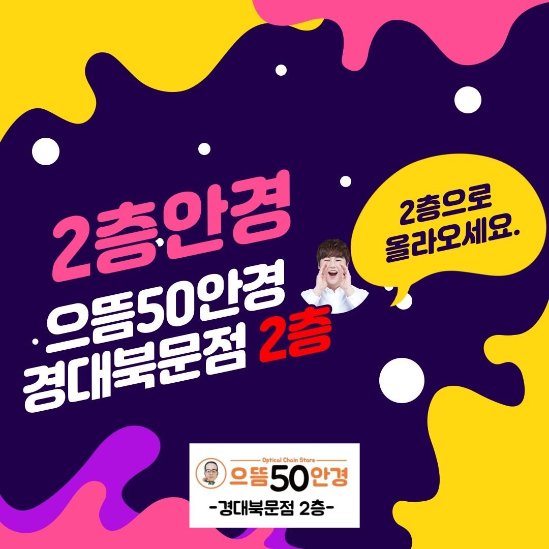 2층/원조/ 누진다초점 안경 50만원-->10만원