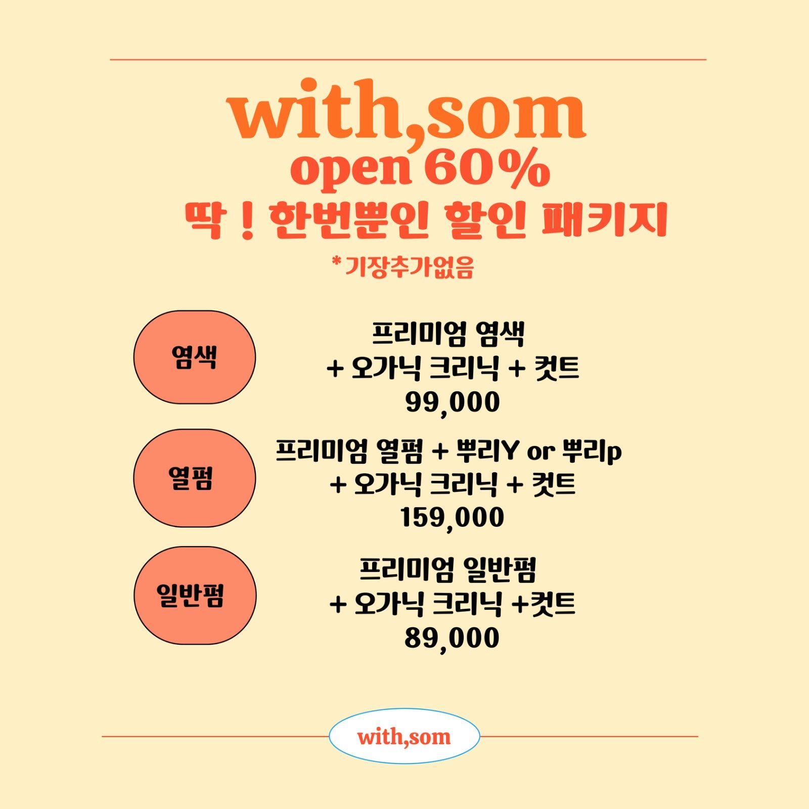 딱 !! 한번뿐인 오픈 60% 할인 이벤트