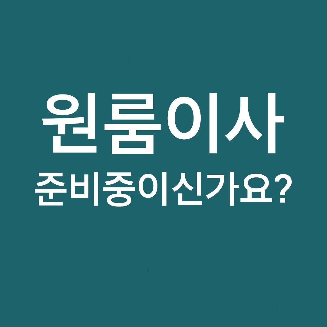 원룸이사 용달이사 picture 2