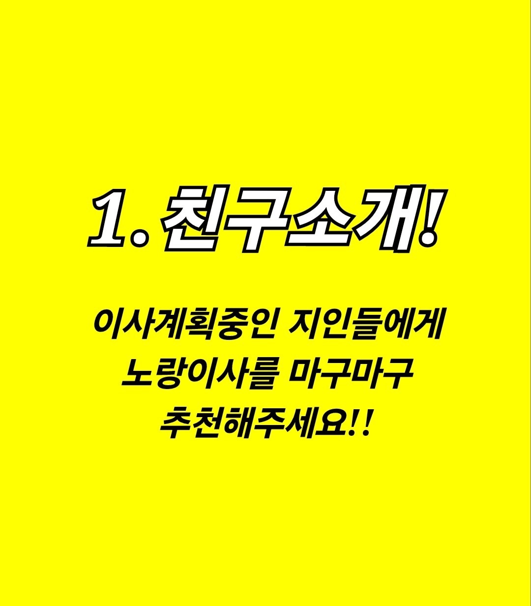 ♥︎친구소개하고~만원받자!♥︎원룸이사/용달이사♥︎ 소식 (2)