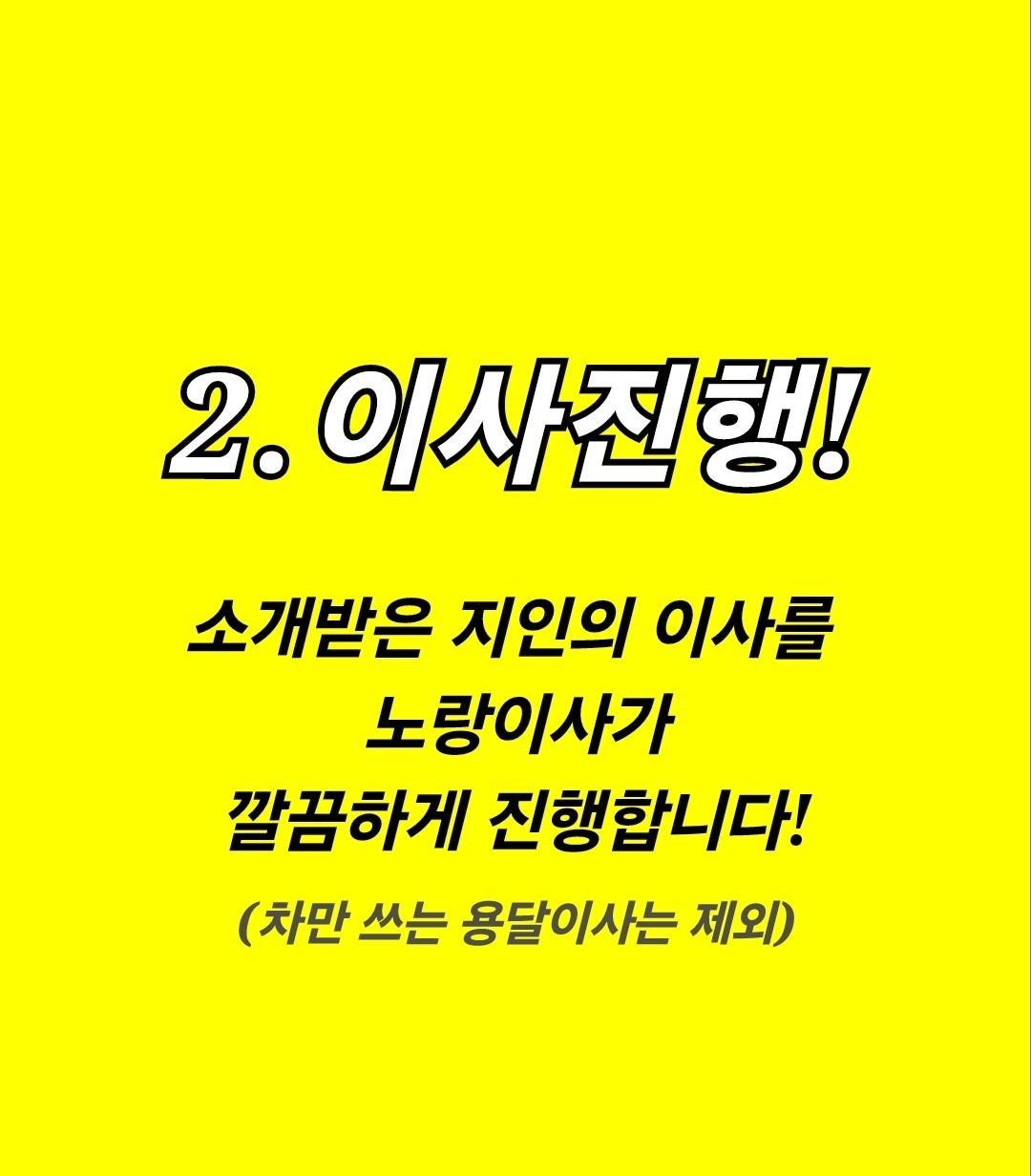 ♥︎친구소개하고~만원받자!♥︎원룸이사/용달이사♥︎ 소식 (3)