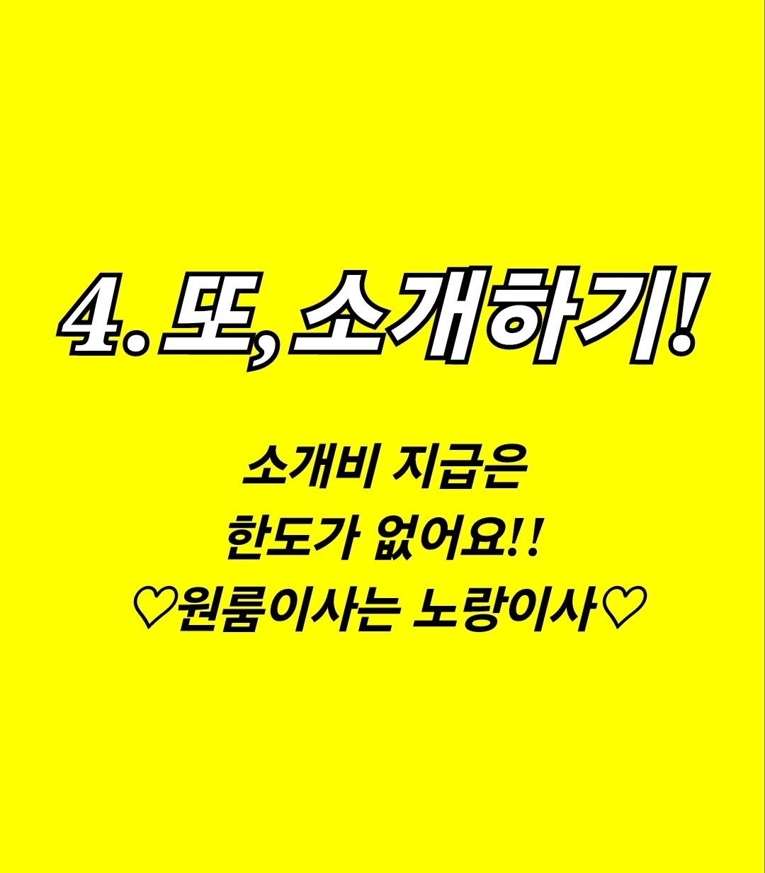 ♥︎친구소개하고~만원받자!♥︎원룸이사/용달이사♥︎ 소식 (5)