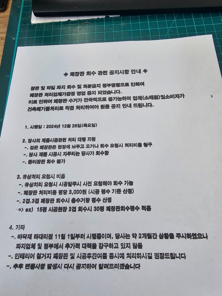 도배/장판/마루/데코타일 picture 1