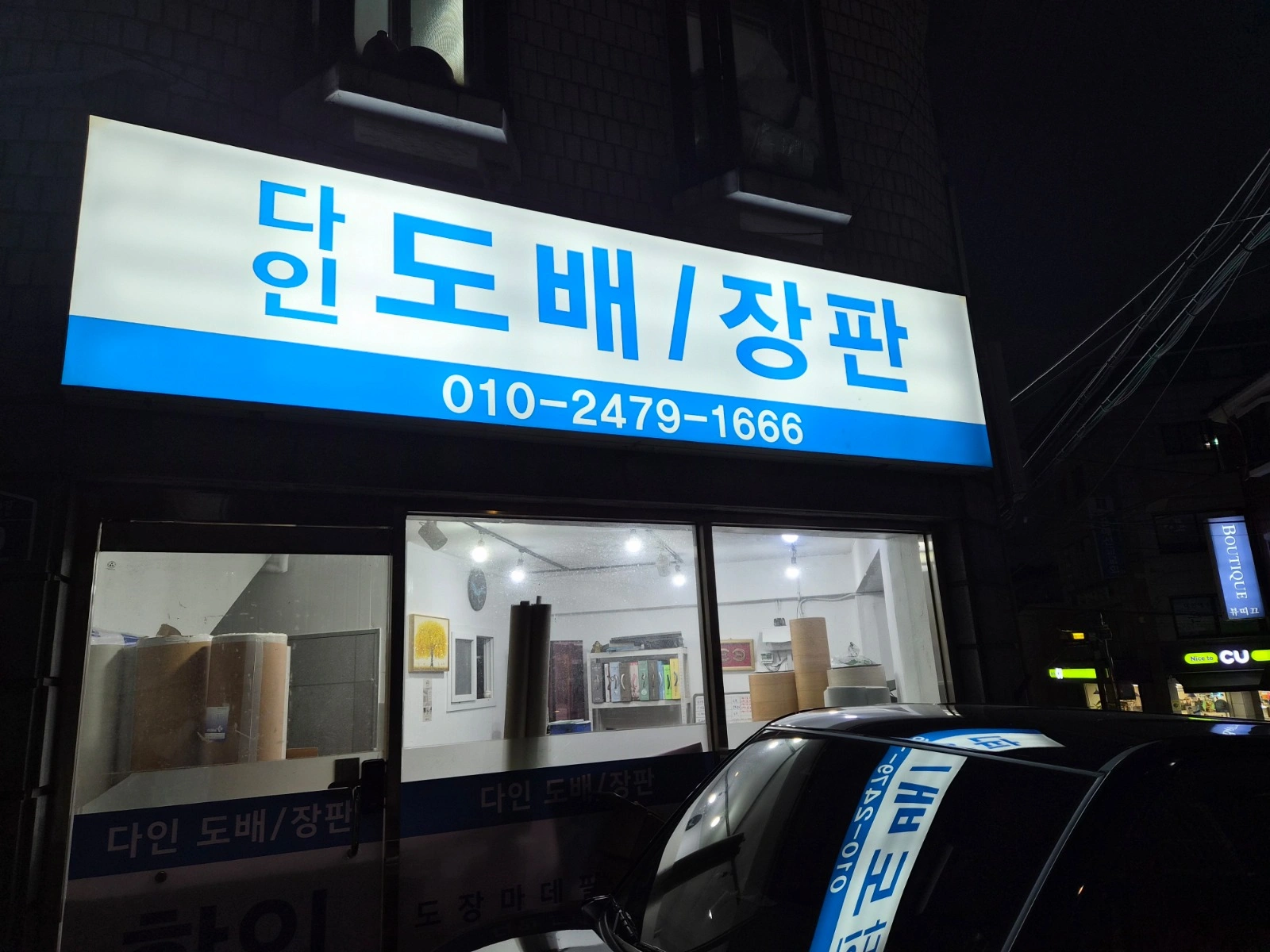 다인 | 서울특별시 서대문구 남가좌동 | 주택수리종합 | 당근 동네 업체