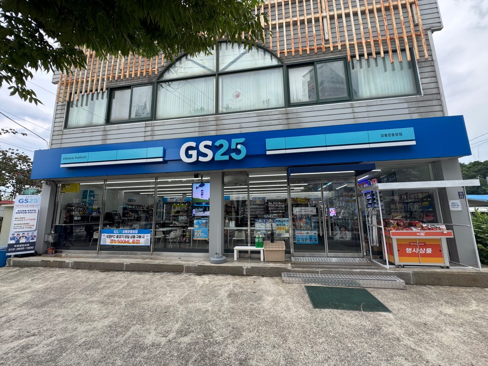 강릉운동장 GS25 초특가 이벤트!!