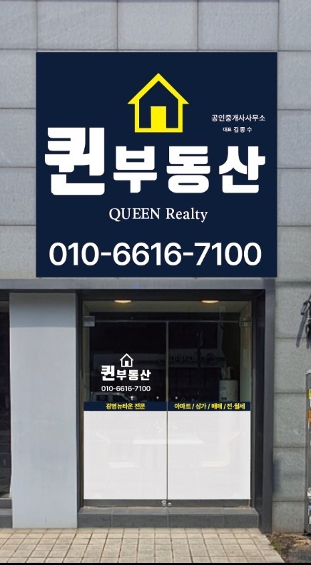 퀸 공인중개사사무소 picture 2