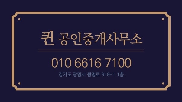 퀸 공인중개사사무소 picture 1
