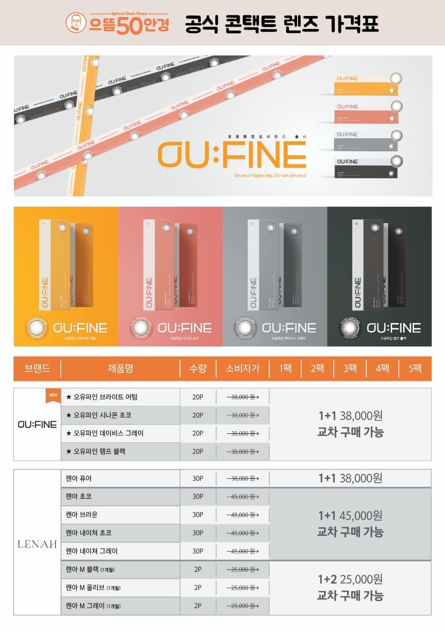 6월 최저가 콘택트렌즈 가격표