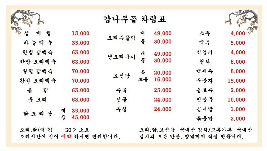 신림동 40년 전통 백숙 맛집