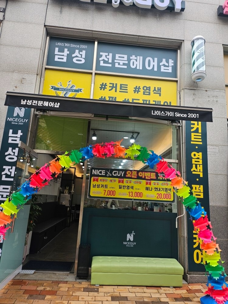나이스가위 도촌점 picture 2