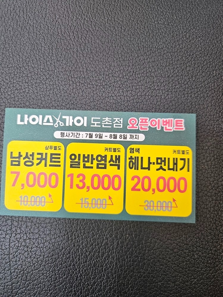 나이스가위 도촌점 picture 3