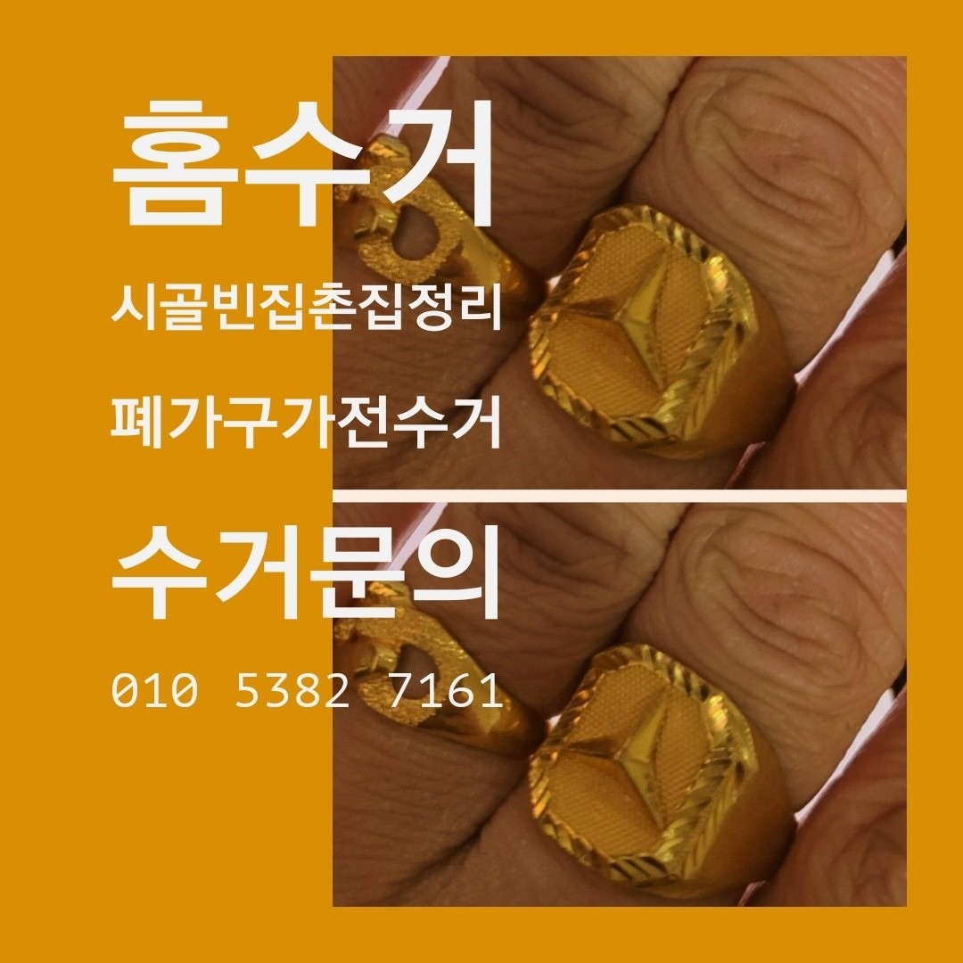 가구수거 가전수거 picture 2