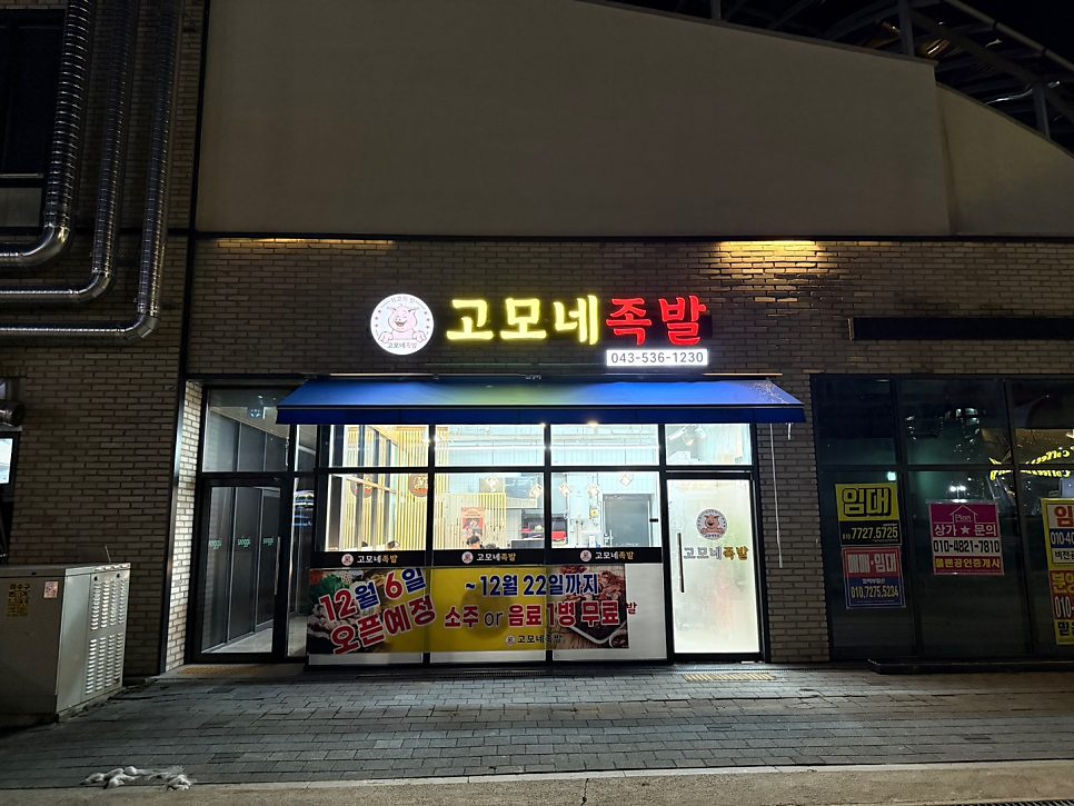 국내산 앞장족으로 매장에서 직접 삶아 조리합니다