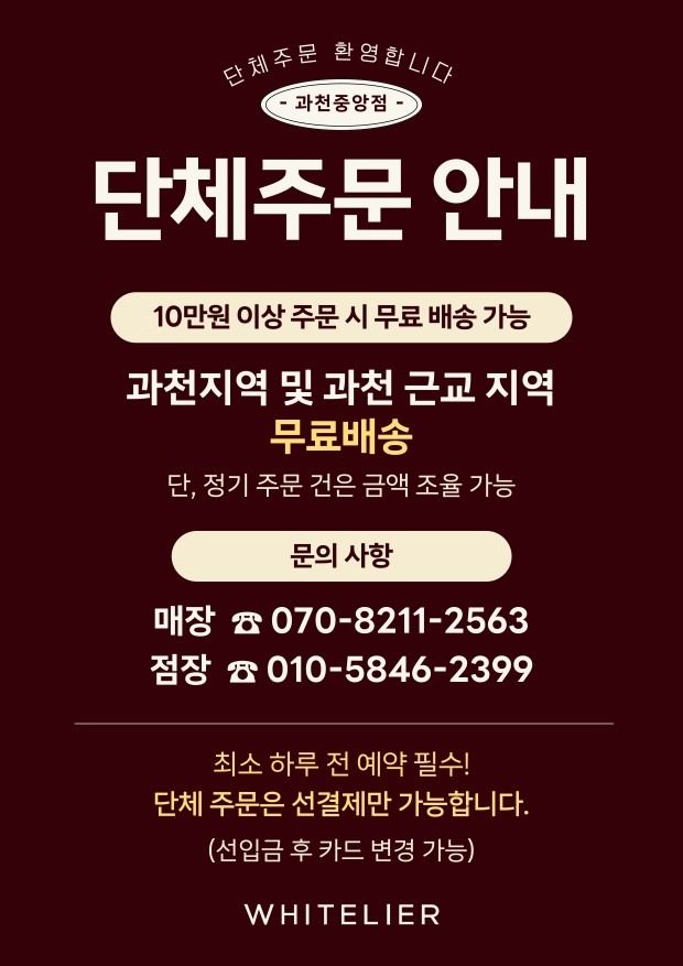📢 단체주문 안내 [당일 생산 쿠폰적립]