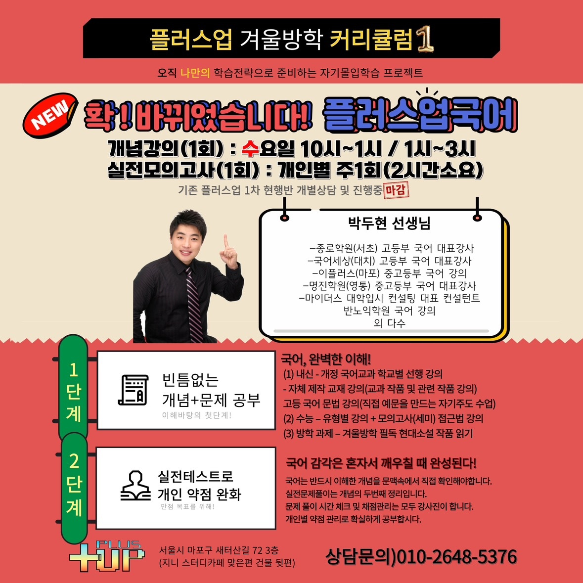 플러스업학원 picture 3