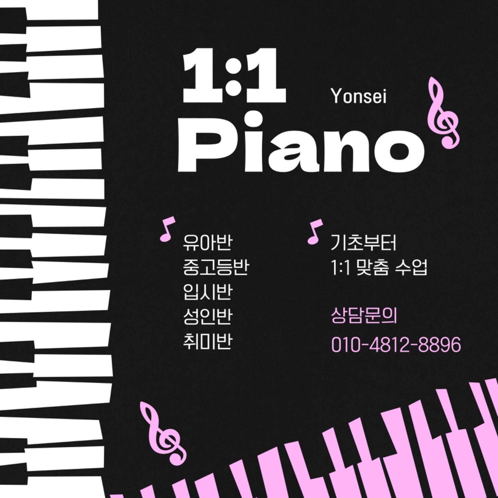 1:1 피아노 개인 레슨 🎹🎶