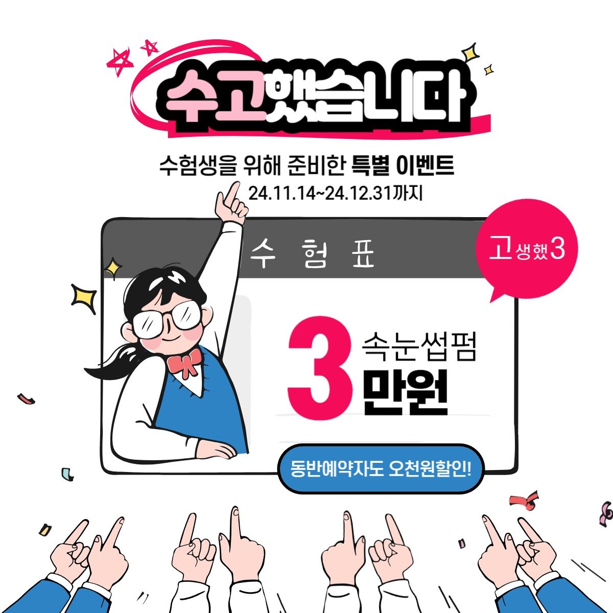 수험생 속눈썹펌 5천원할인!!