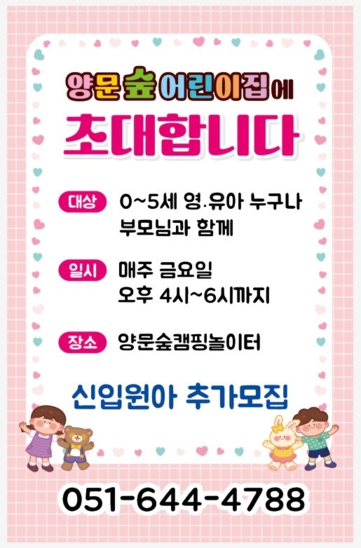 양문숲어린이집 picture 0