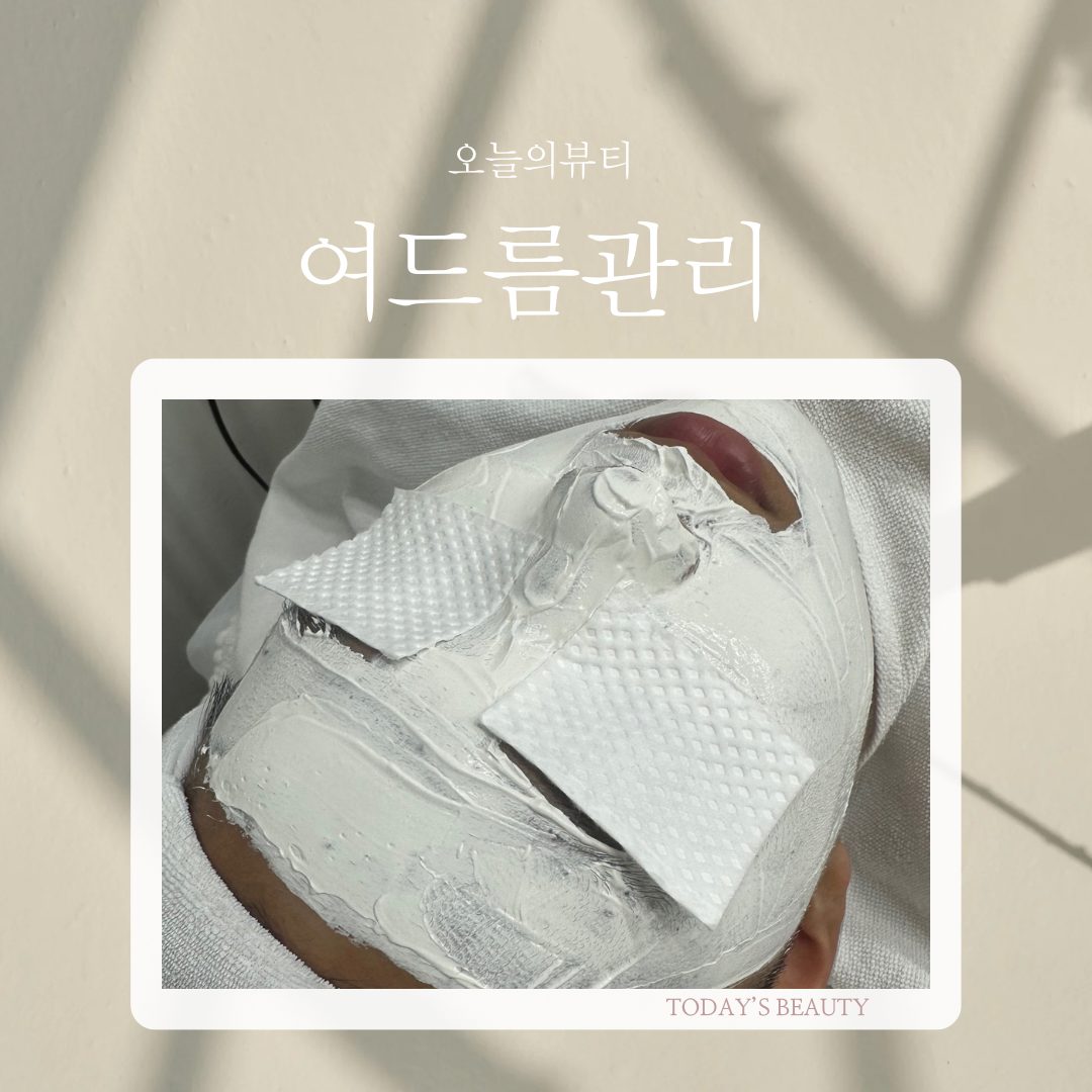 여드름 풀 관리 / 1회 55,000원