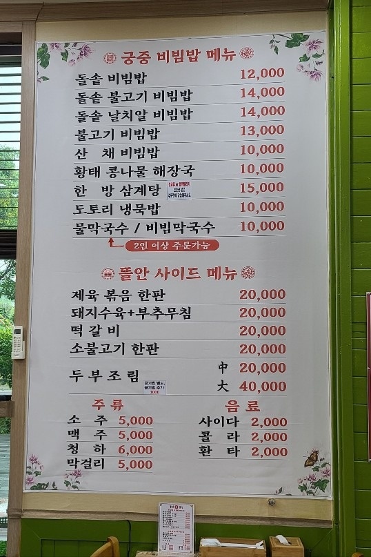 뜰안애밥집