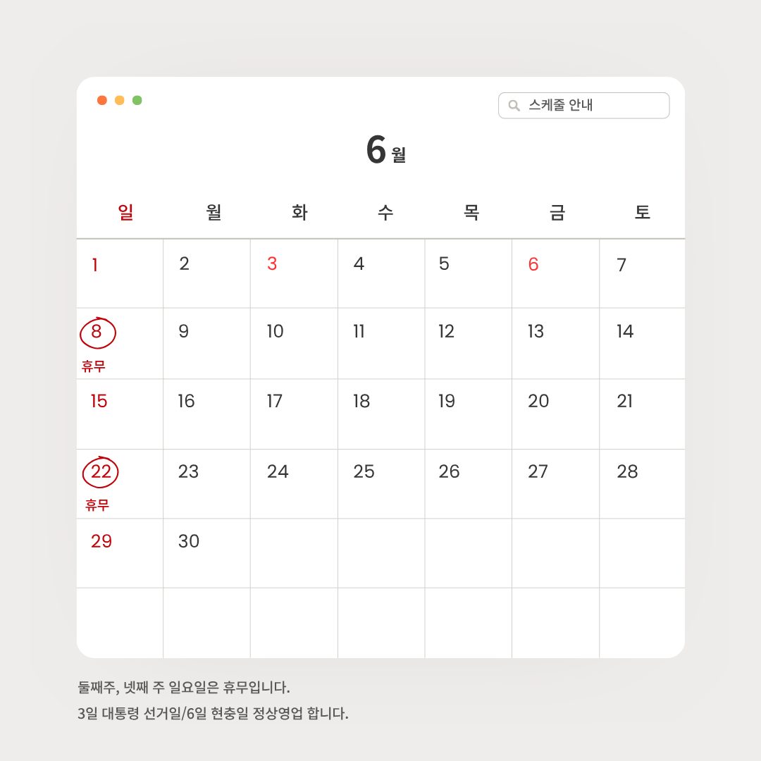 6월 안내💛