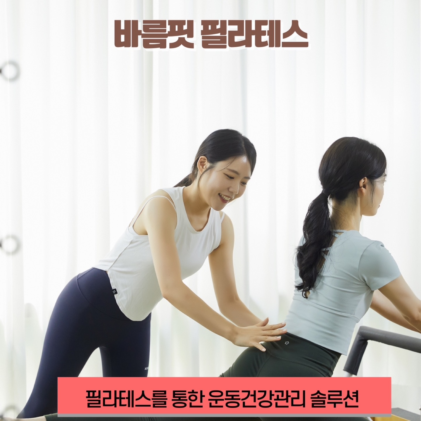 바름핏 PT&필라테스 picture 4