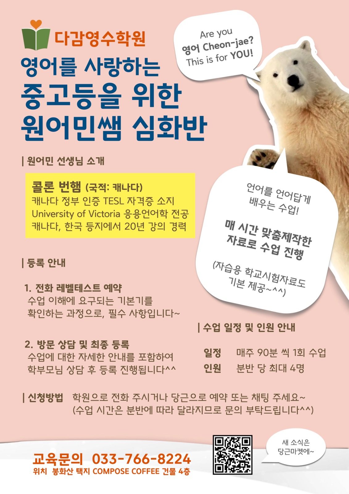 청소년을 위한 원어민쌤 그룹영어수업 심화반 모집🇨🇦