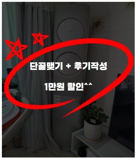 💕 에어컨청소 할인쿠폰 💕
