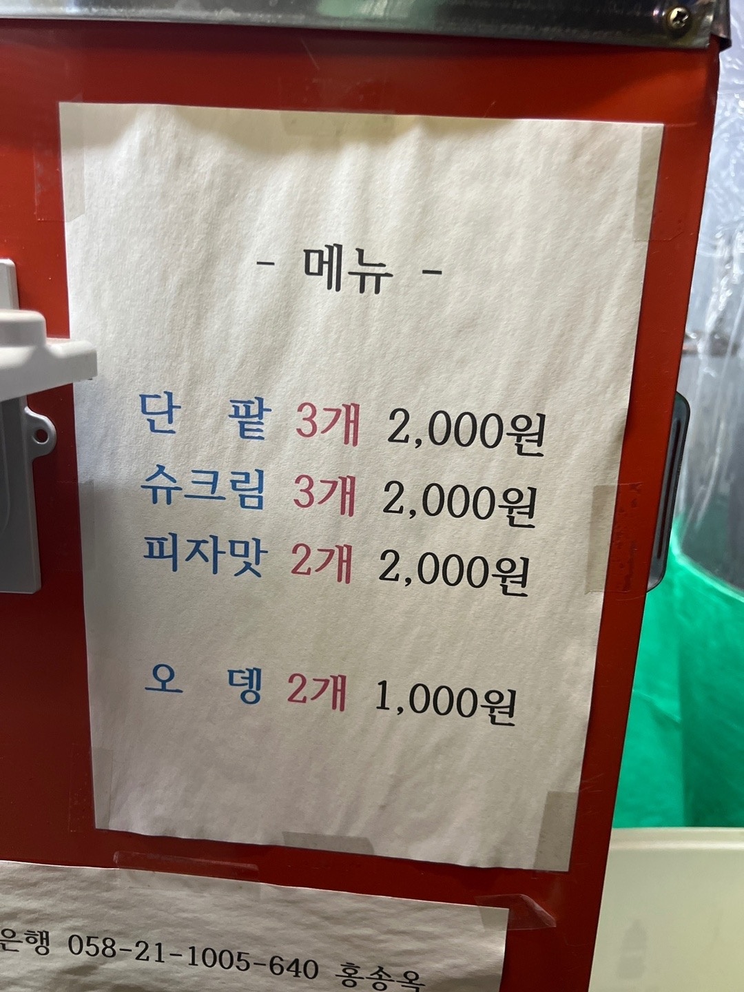 우주요거트앤아이스크림 가게앞