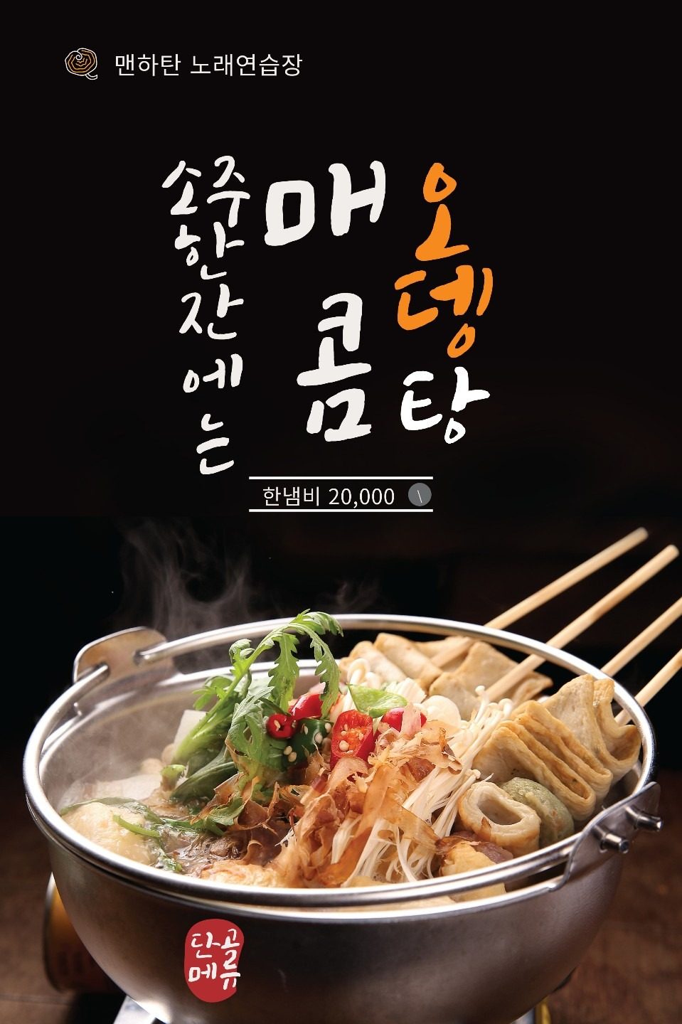 ●신메뉴 출시 매콤오뎅탕