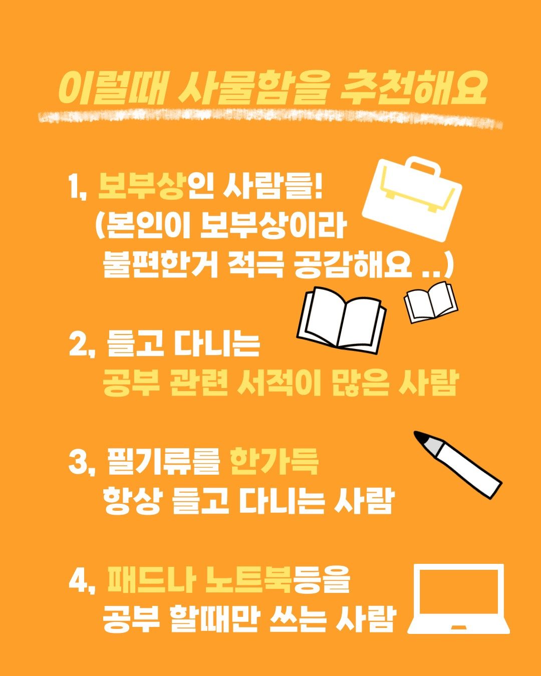 [스터디그라운드] 이럴때 사물함 써요🤗