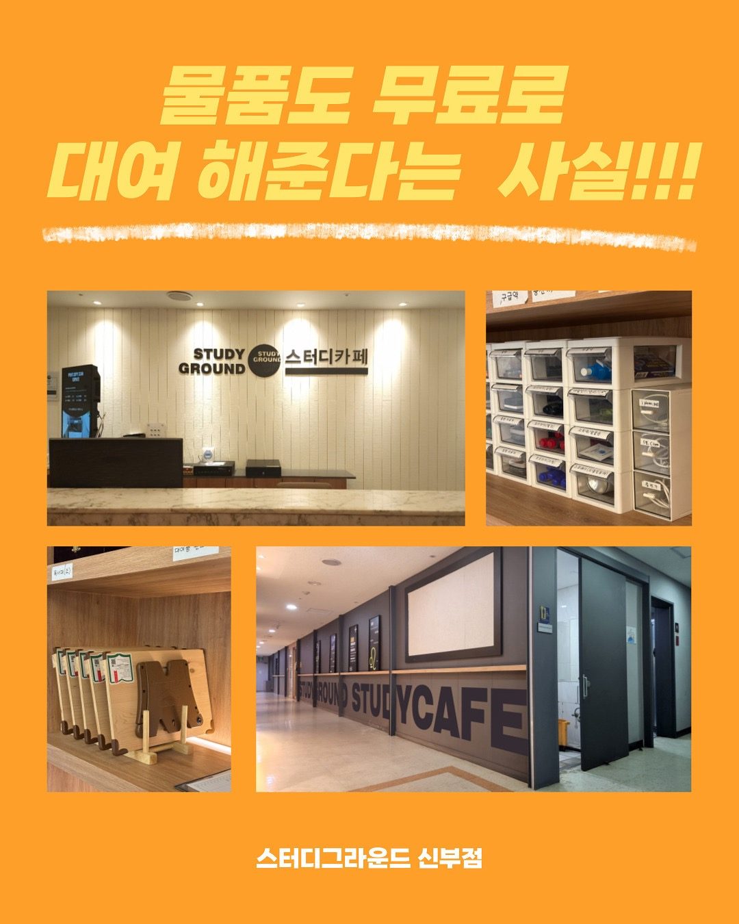 [스터디그라운드] 물품도 무료대여에요😉