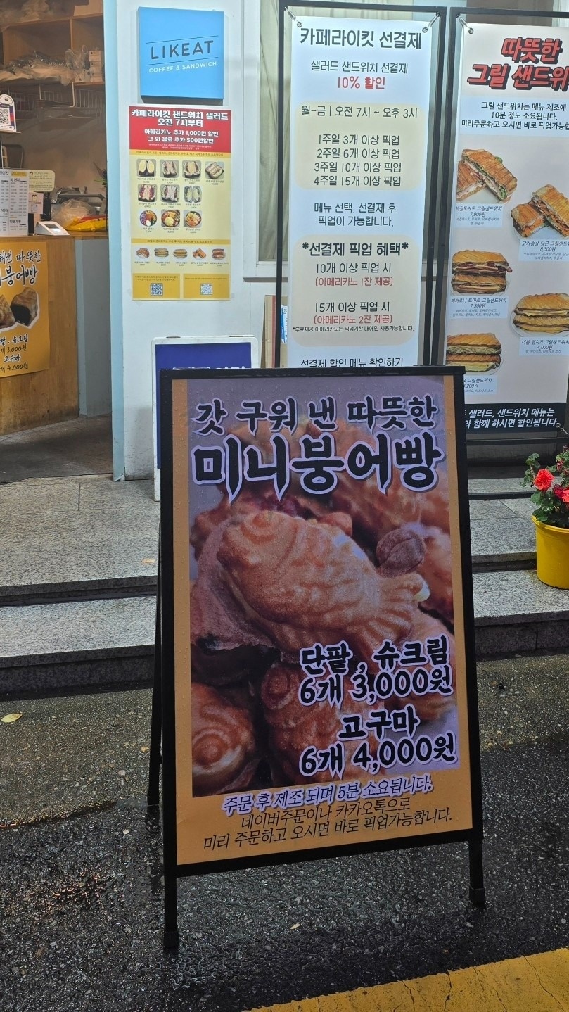 카페라이킷 붕어빵