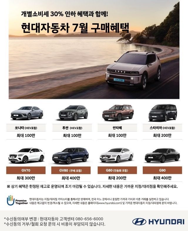 7월 현대자동차 구매혜택