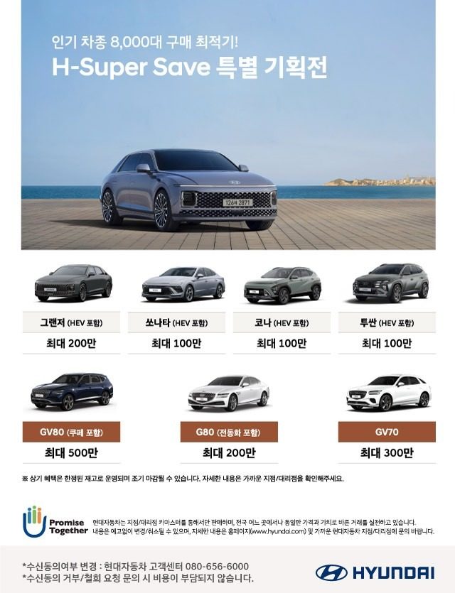 9월 현대자동차 구매혜택