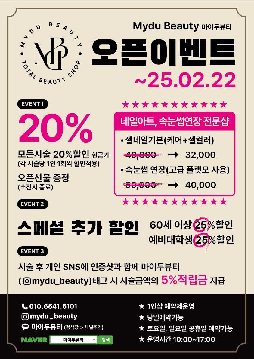 홍제동 네일샵 마이두뷰티 20%할인 