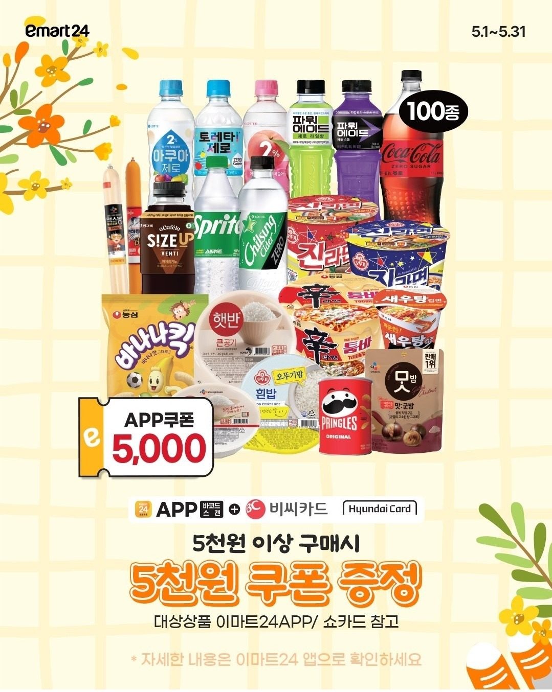 이마트24 청라한라점 5월에도 행사가득~🤗